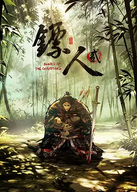 铜铃问天