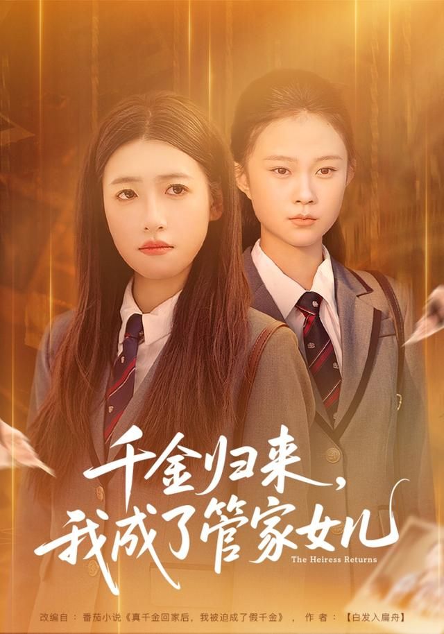 十二集反转